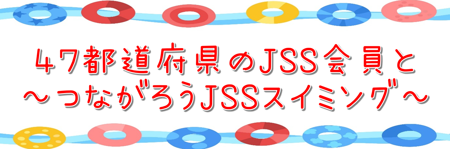 JSSスイミングスクール瓢箪山・JSSフィットネスクラブ瓢箪山 イメージ画像
