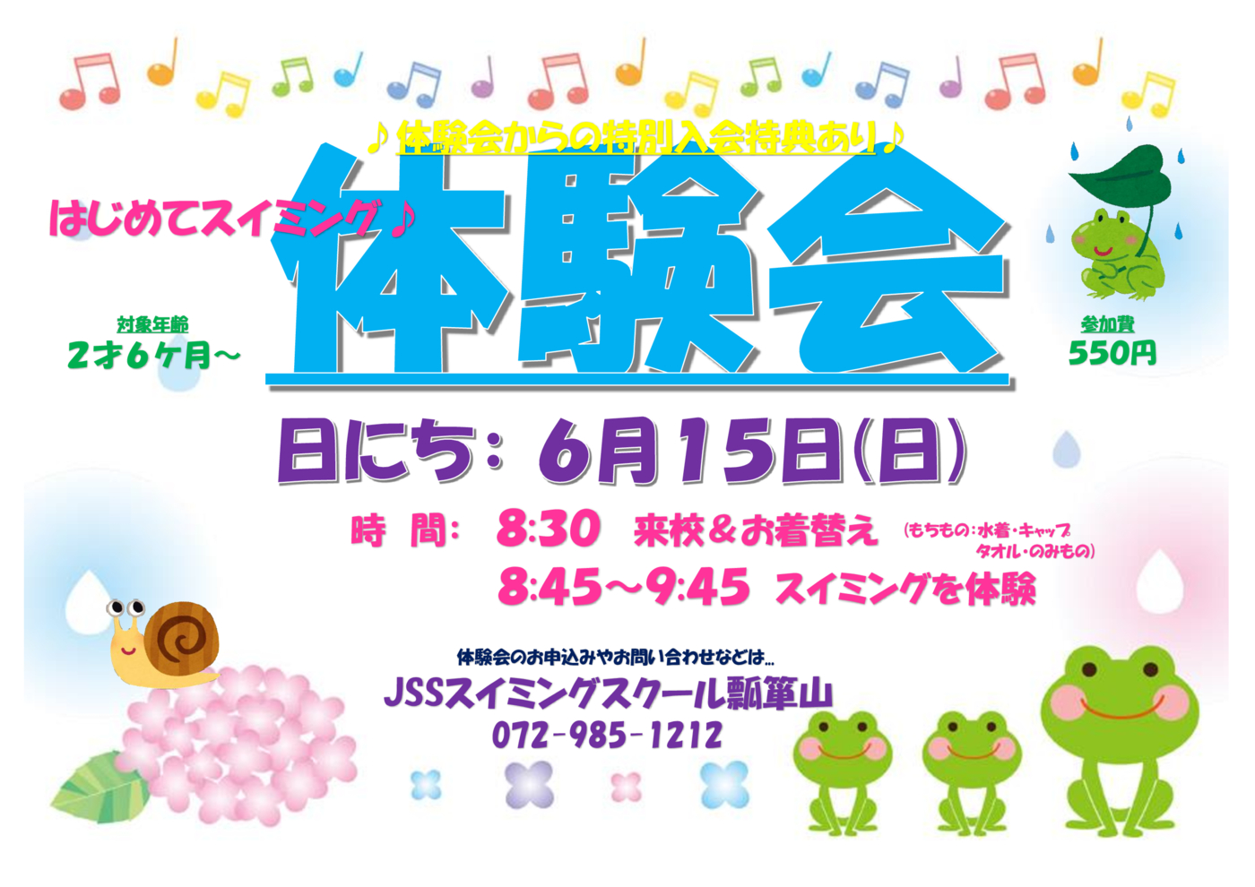 ６月１５日体験会チラシ