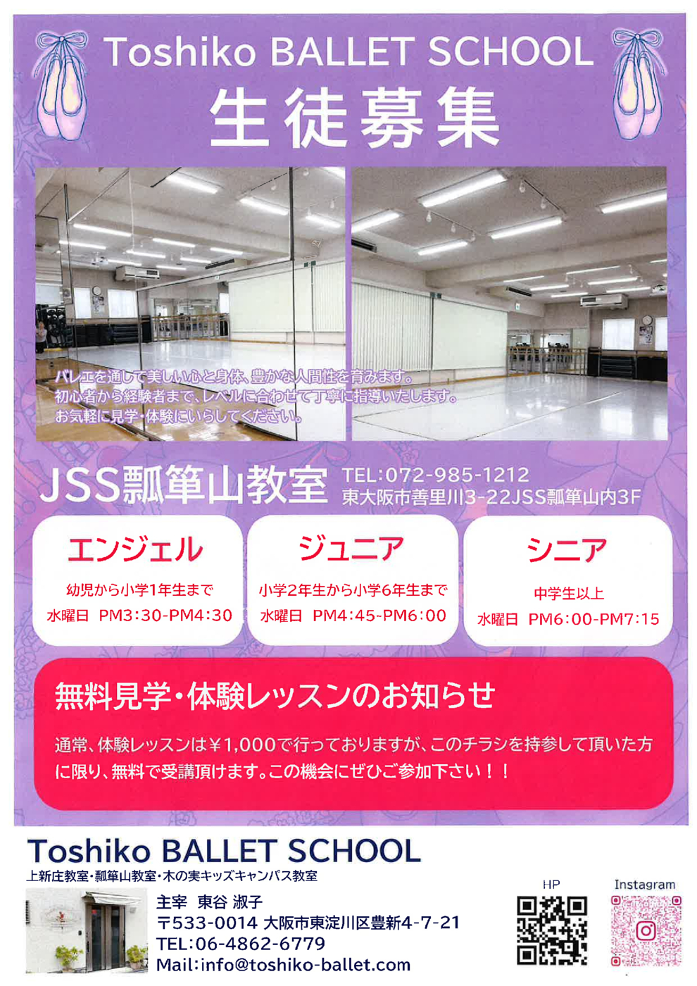 トシコバレエチラシ