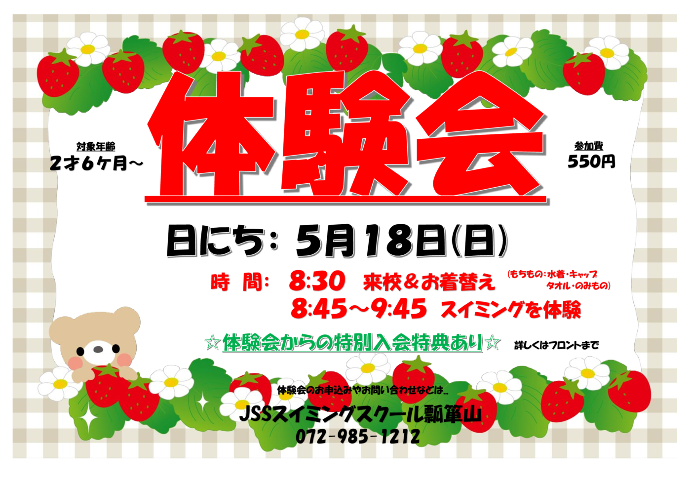 ５月１８日体験会チラシ