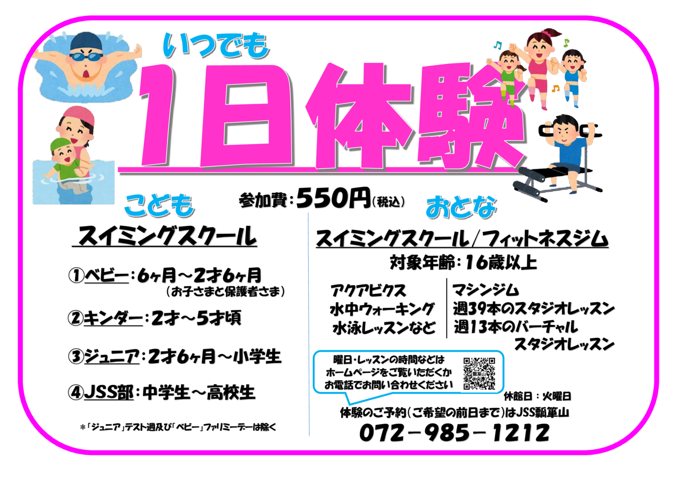 1日体験チラシ