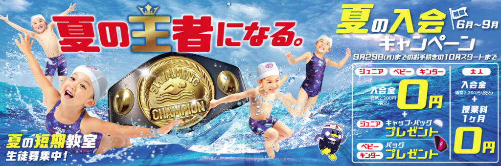 JSSスイミングスクール瓢箪山・JSSフィットネスクラブ瓢箪山 イメージ画像 サムネイル