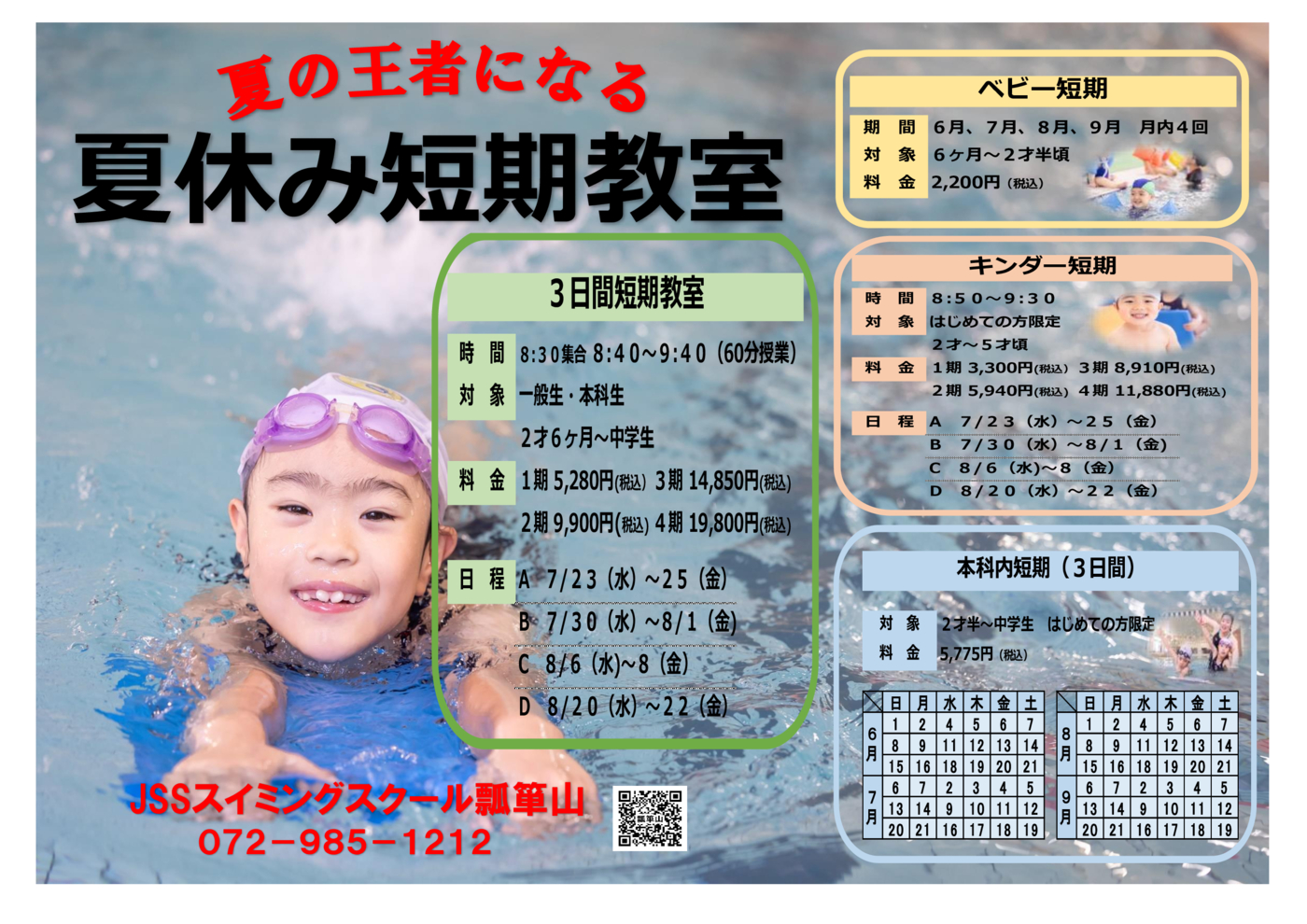 2025夏短ちらし