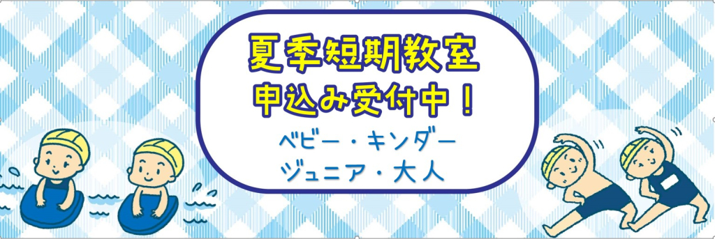 JSSスイミングスクール瓢箪山・JSSフィットネスクラブ瓢箪山 イメージ画像 サムネイル
