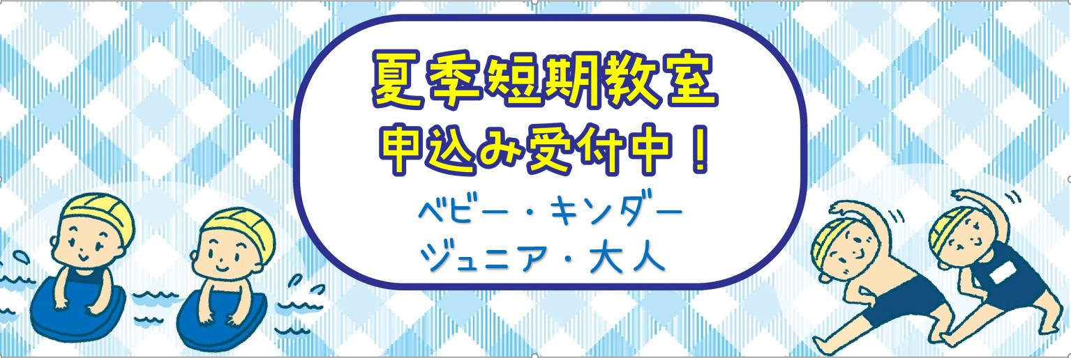 JSSスイミングスクール瓢箪山・JSSフィットネスクラブ瓢箪山 イメージ画像