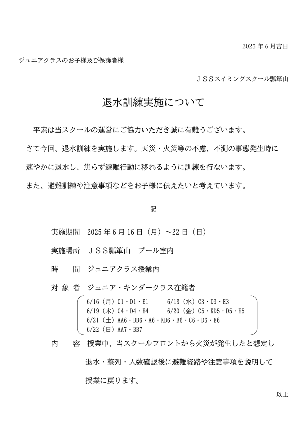 2025避難訓練