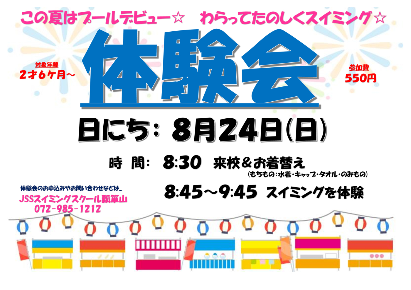 8月24日体験会チラシ