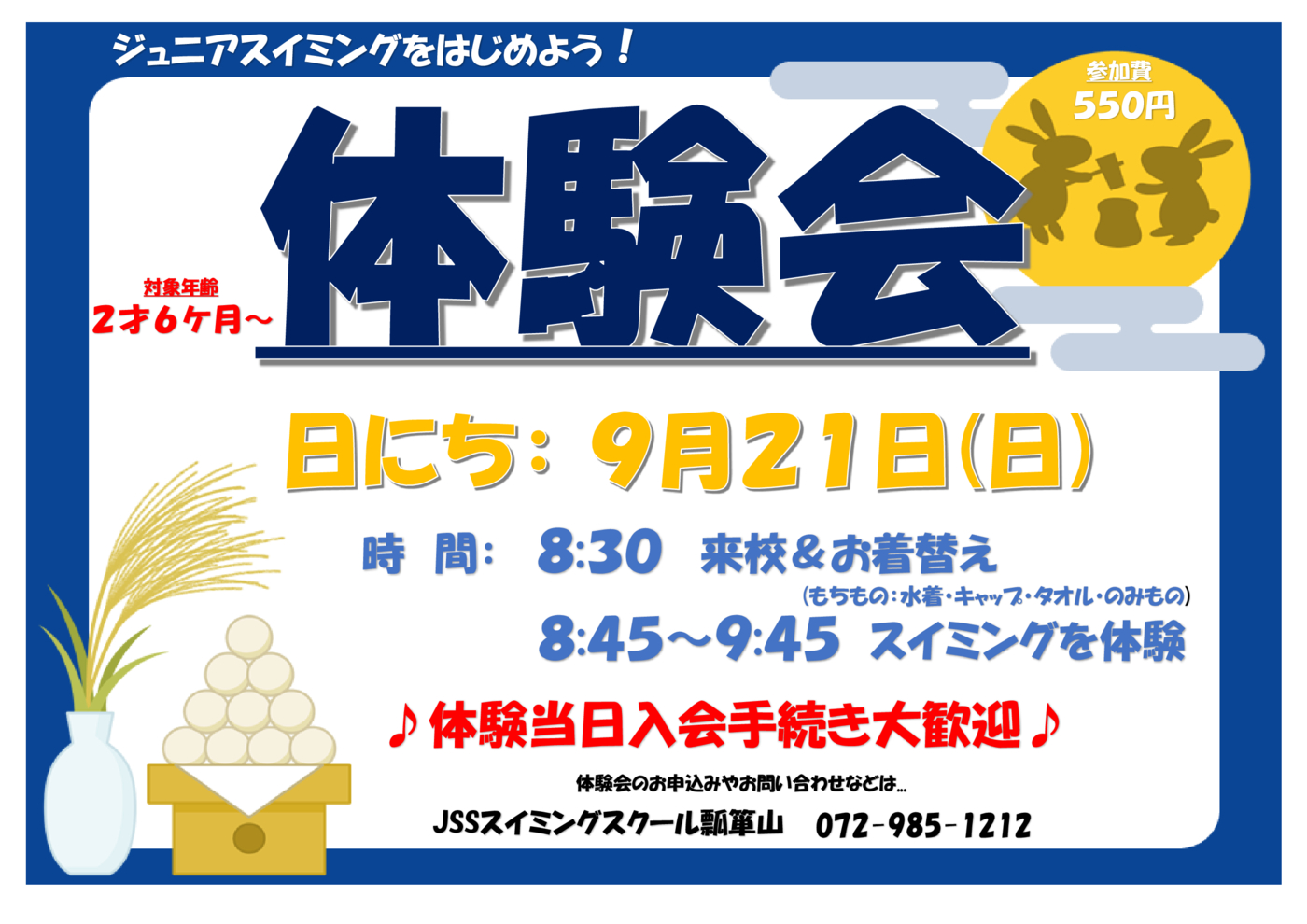 ９月２１日体験会チラシ