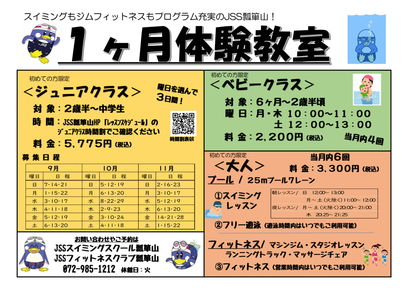 2025.9～11　一か月短期