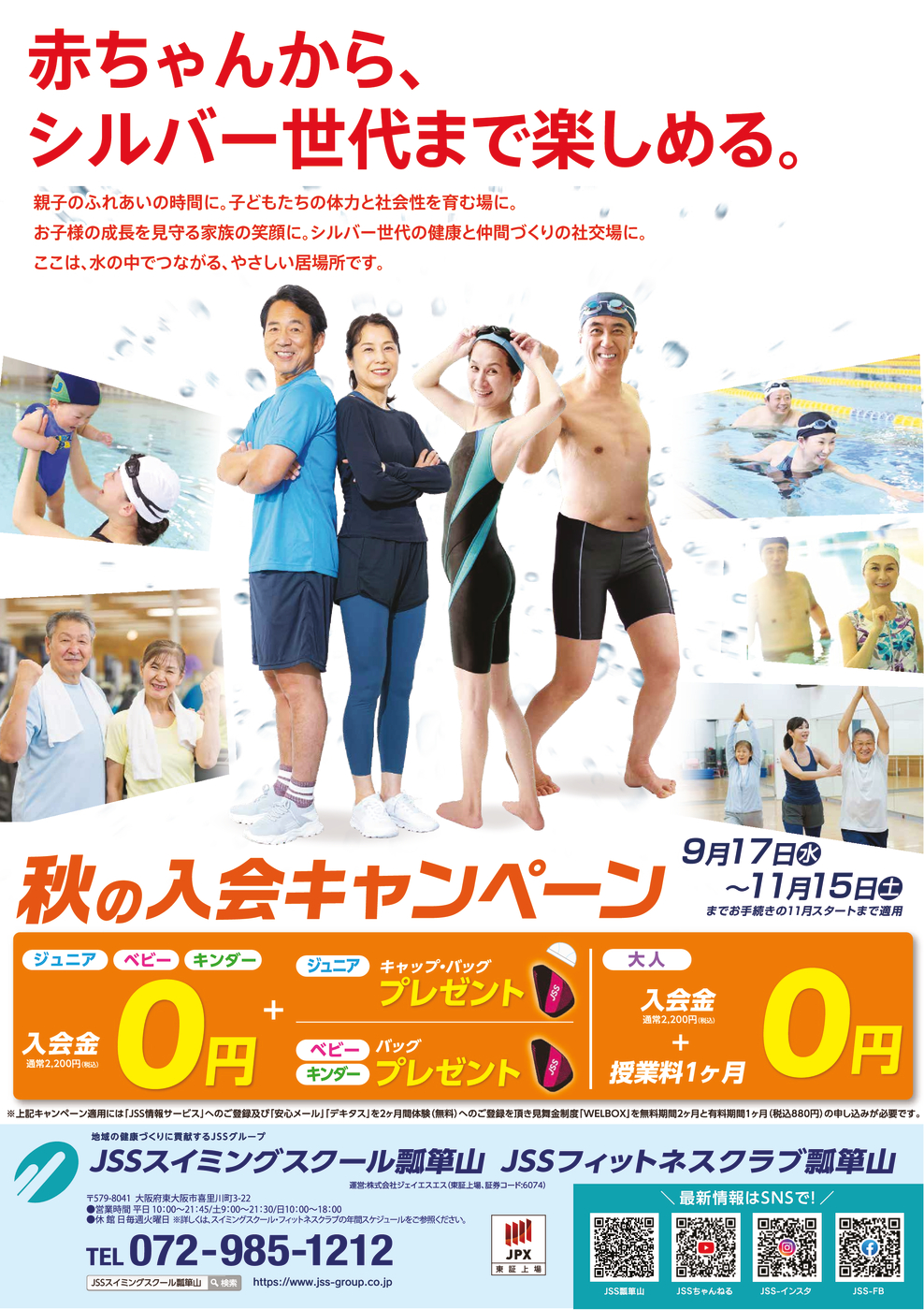 0904_JSS瓢箪山スポーツクラブ・スイミングスクール様_秋キャン2025_成人面_トンボ無し
