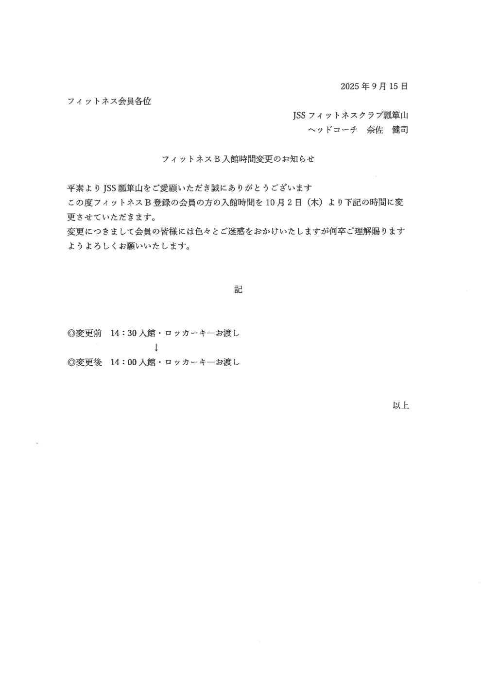 FB入館時間変更