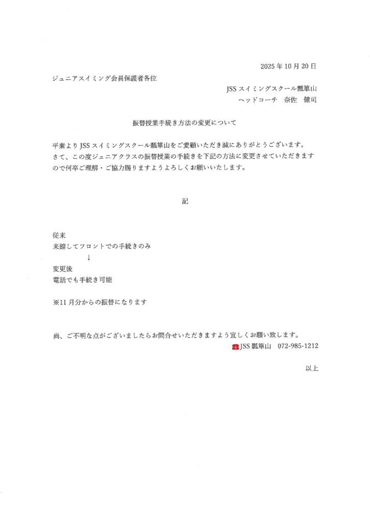 ジュニア振替方法変更のサムネイル
