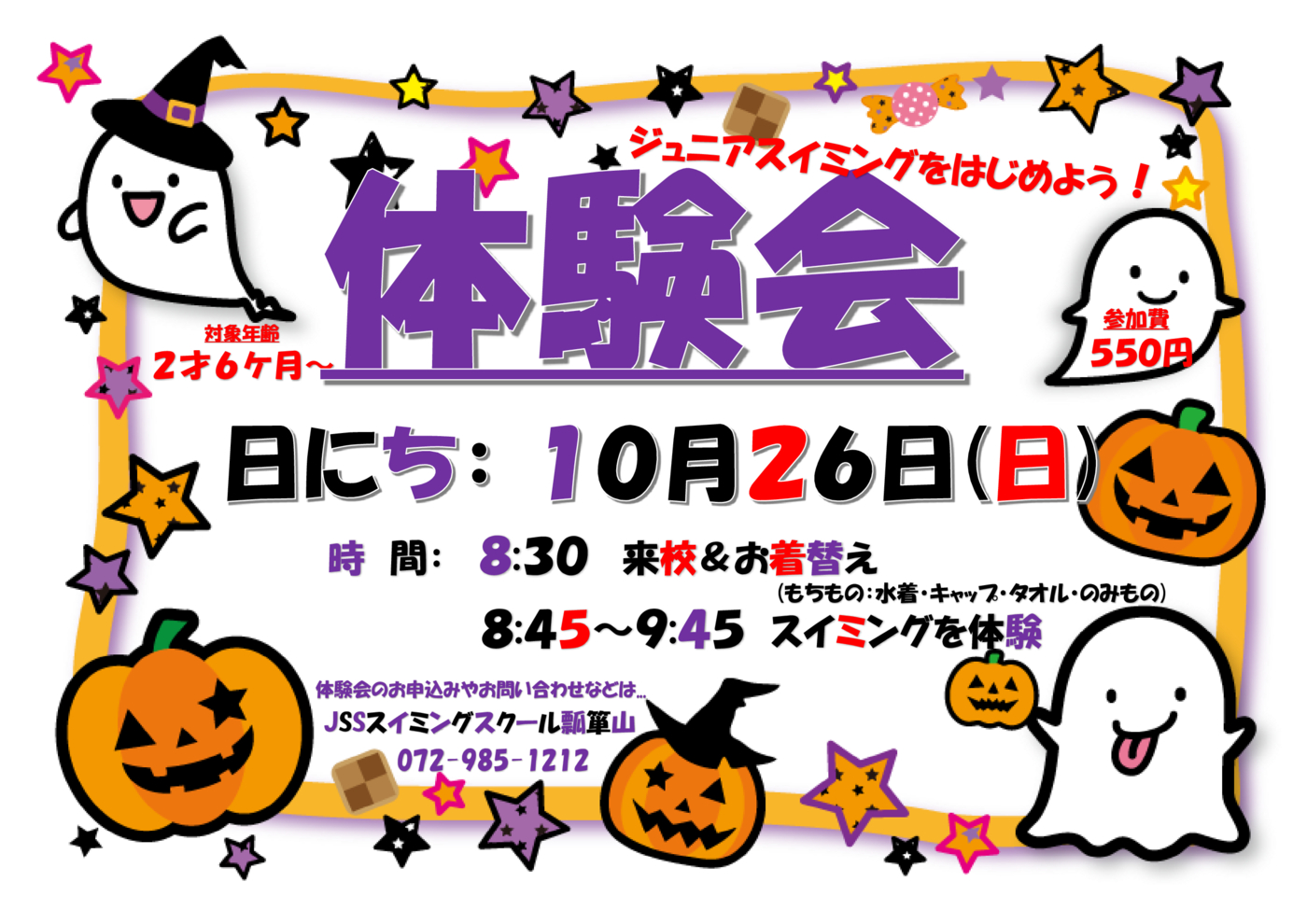 10月26日体験会チラシ