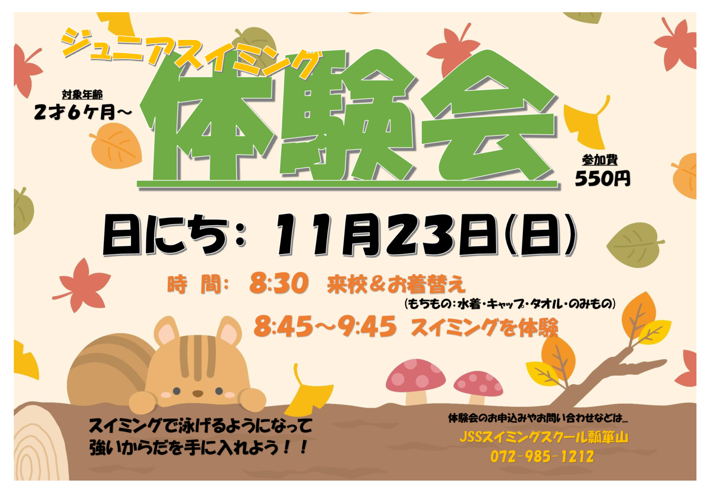 11月23日体験会チラシ