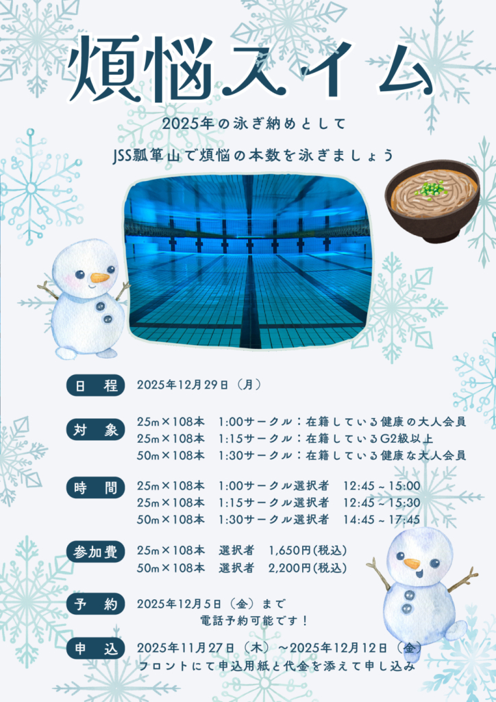 煩悩スイムのサムネイル