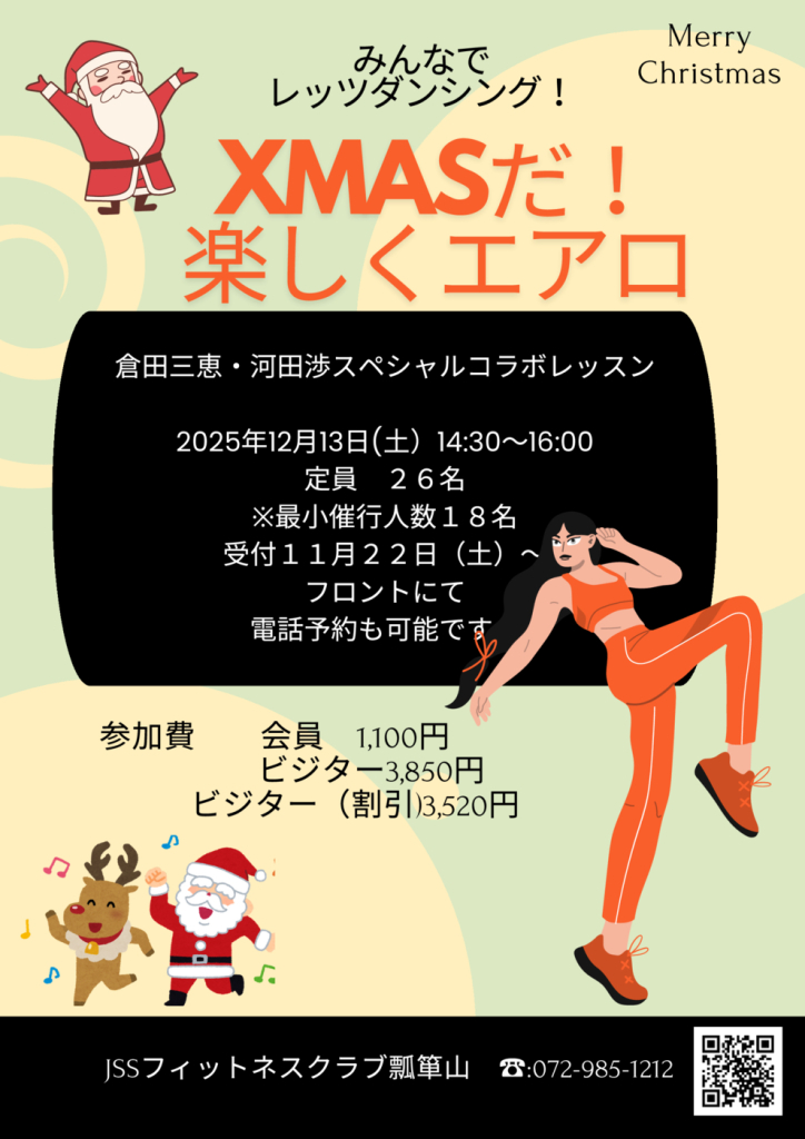 Xmasだ！楽しいエアロのサムネイル