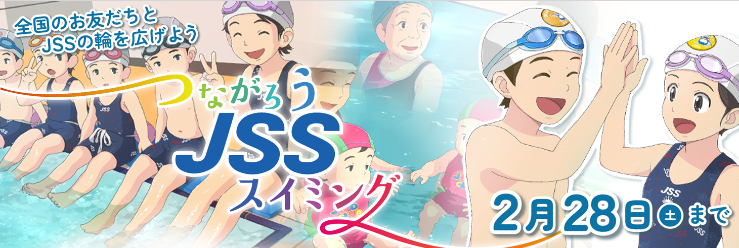 JSSスイミングスクール瓢箪山・JSSフィットネスクラブ瓢箪山 イメージ画像