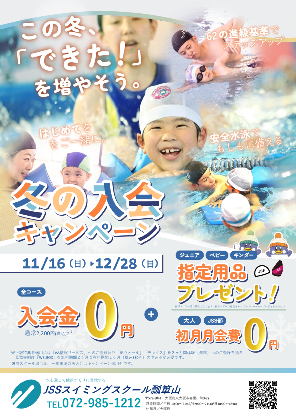 冬キャンチラシ2025