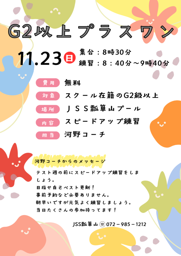 25.11.23プラスワンのサムネイル