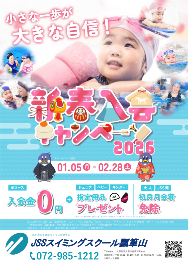 2026新春キャンペーン_チラシのサムネイル