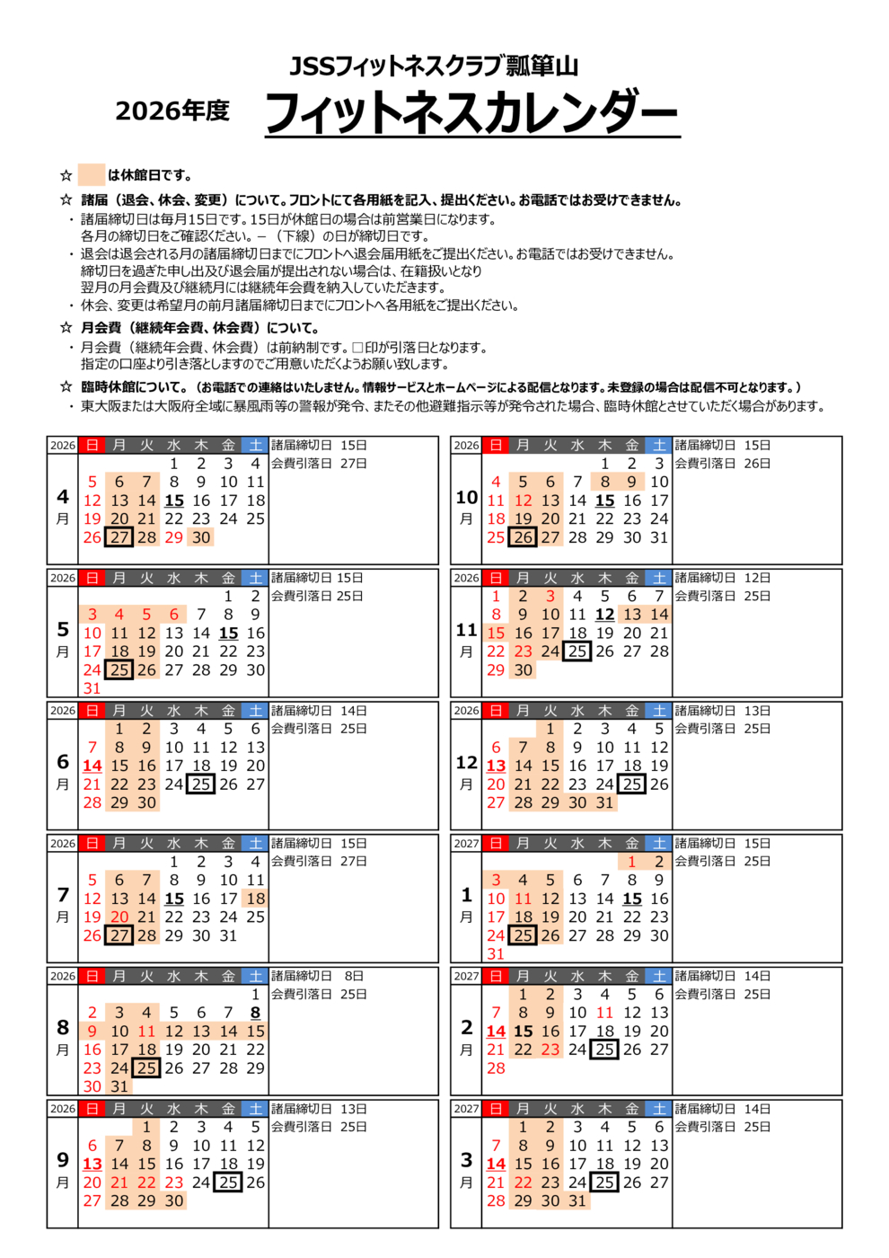2026年度フィットネス 年間カレンダー