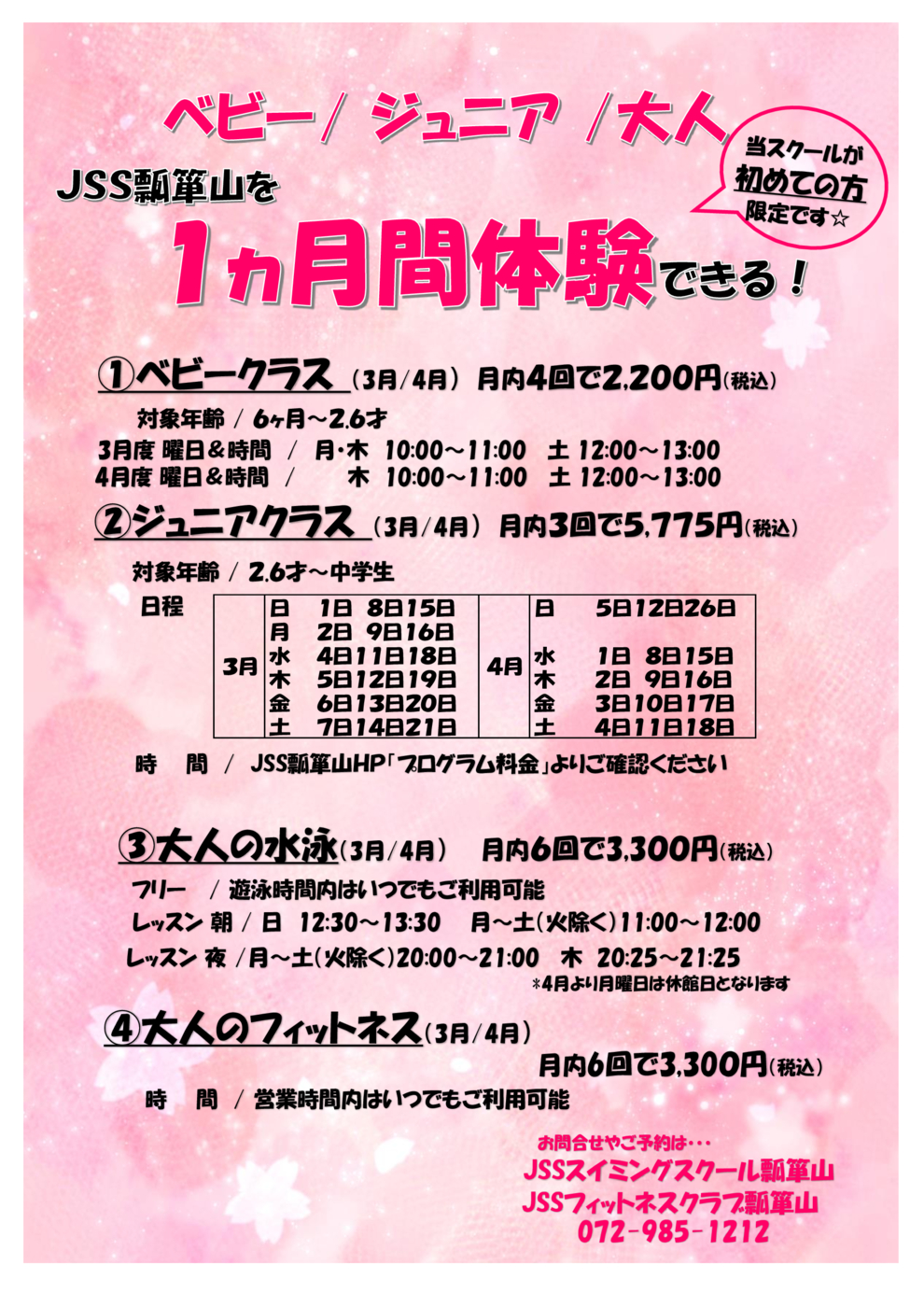 一ケ月短期チラシ