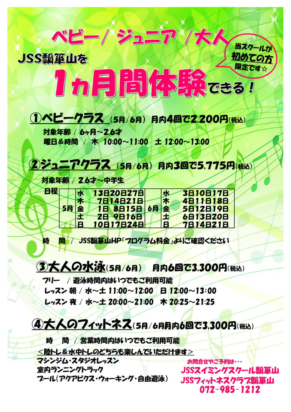 2026.56 一ケ月短期チラシ