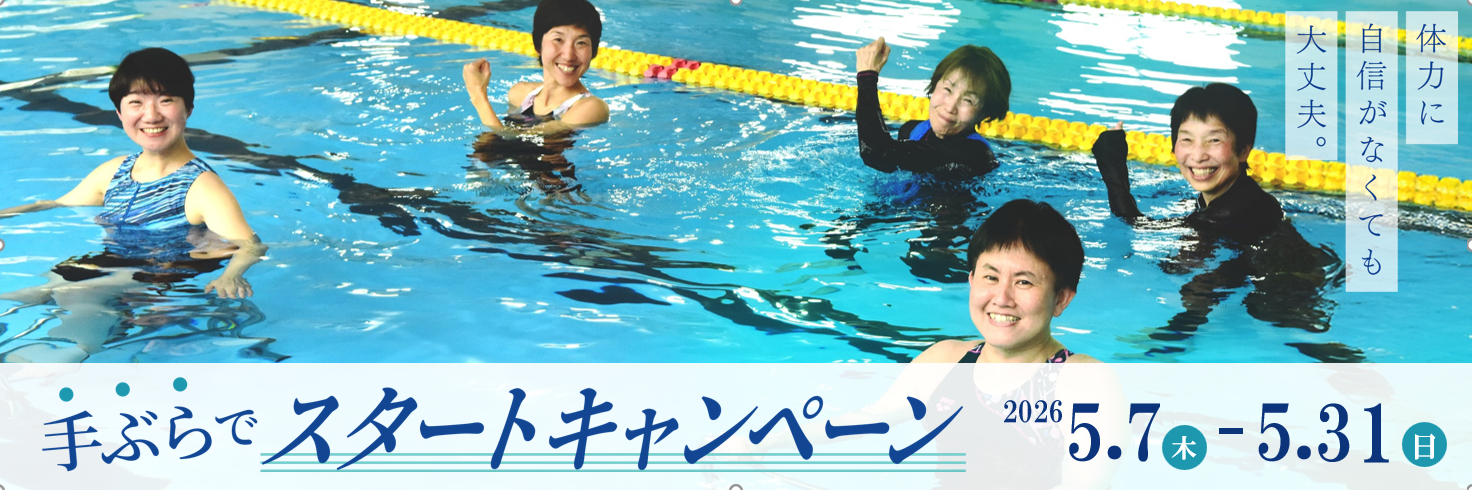 JSSスイミングスクール瓢箪山・JSSフィットネスクラブ瓢箪山 イメージ画像