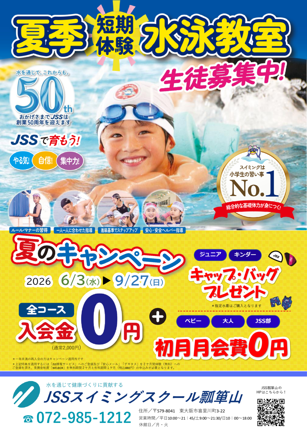 2026夏短期チラシ 表面
