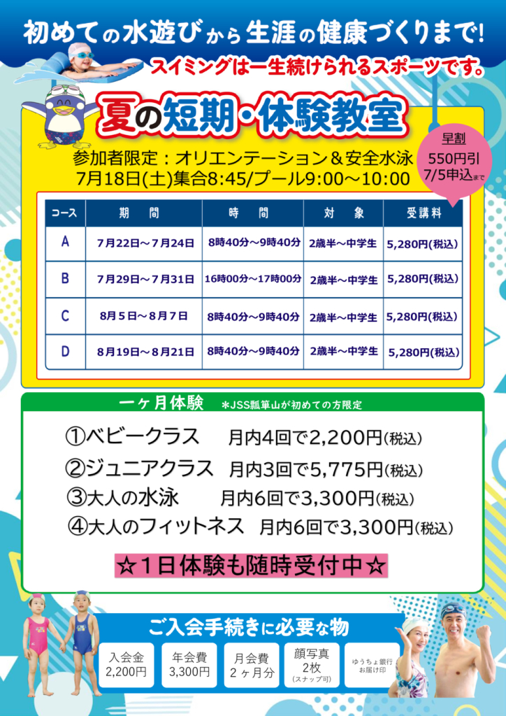 2026夏短期チラシ 裏面のサムネイル