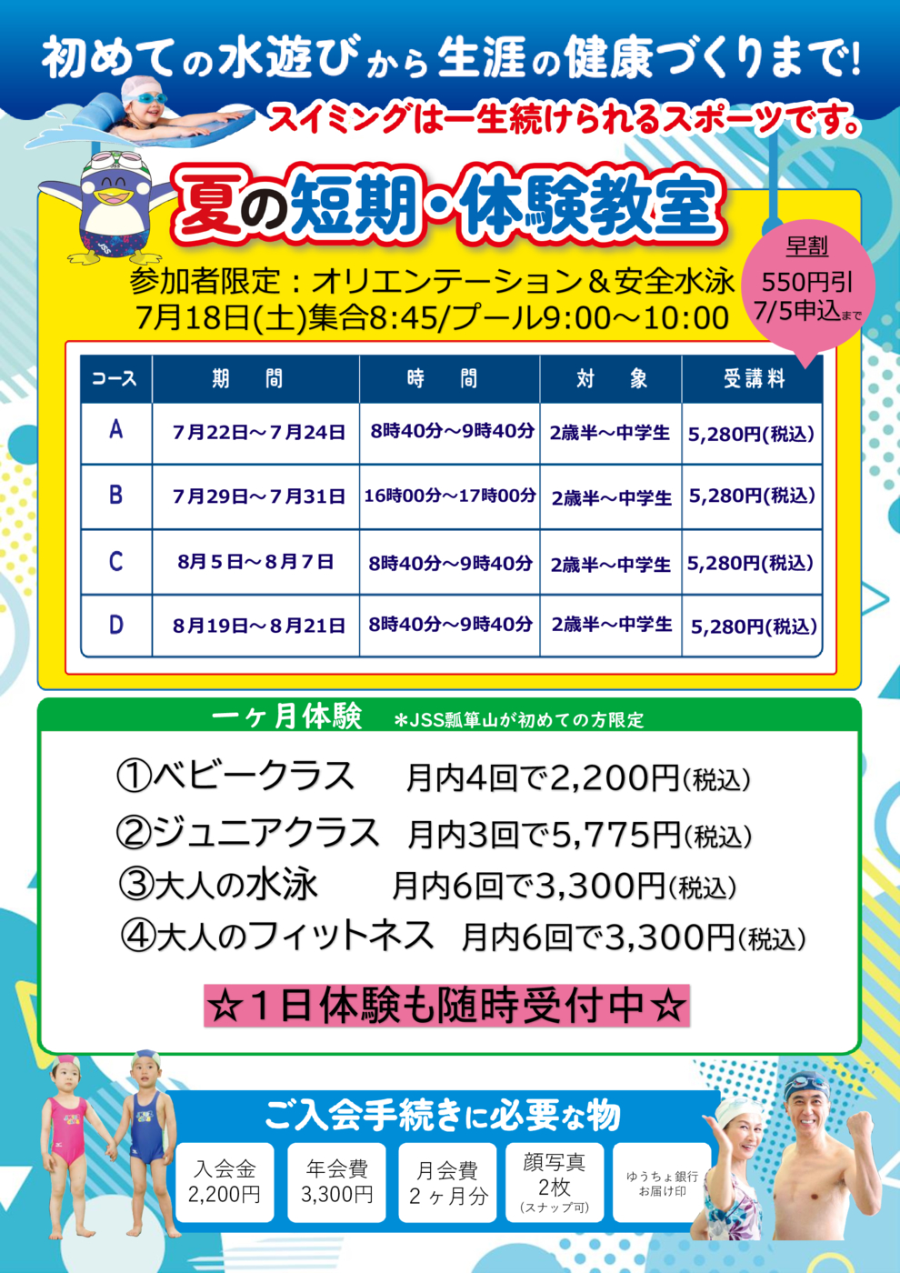 2026夏短期チラシ 裏面