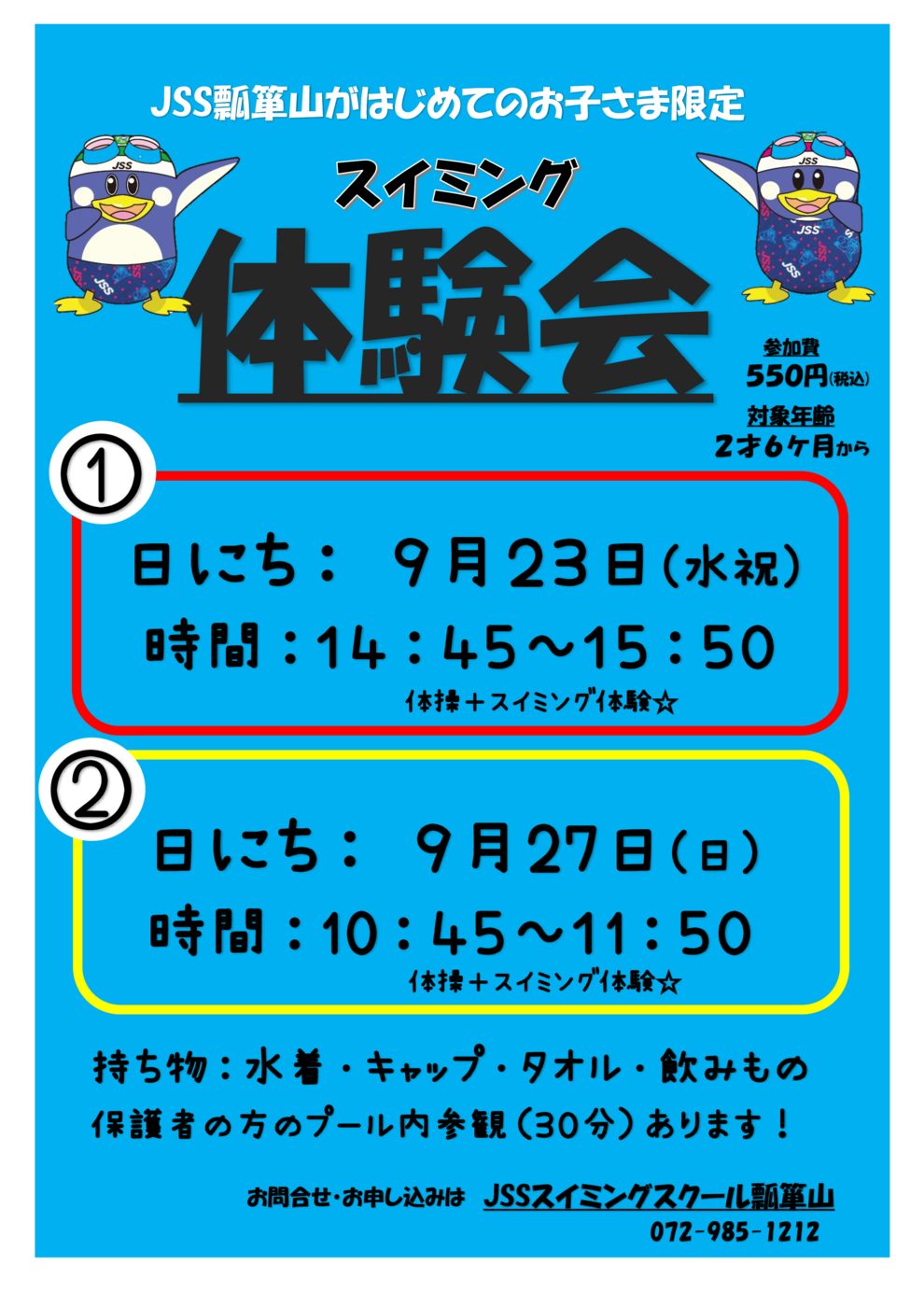 26.9体験会チラシ