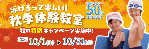 JSSスイミングスクール瓢箪山・JSSフィットネスクラブ瓢箪山 イメージ画像