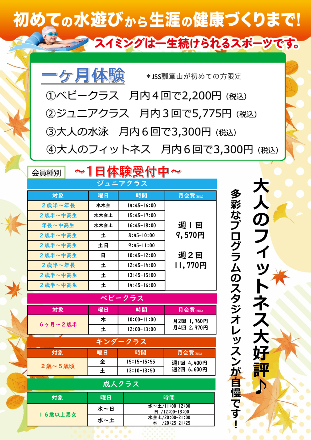2026秋_チラシ (裏)