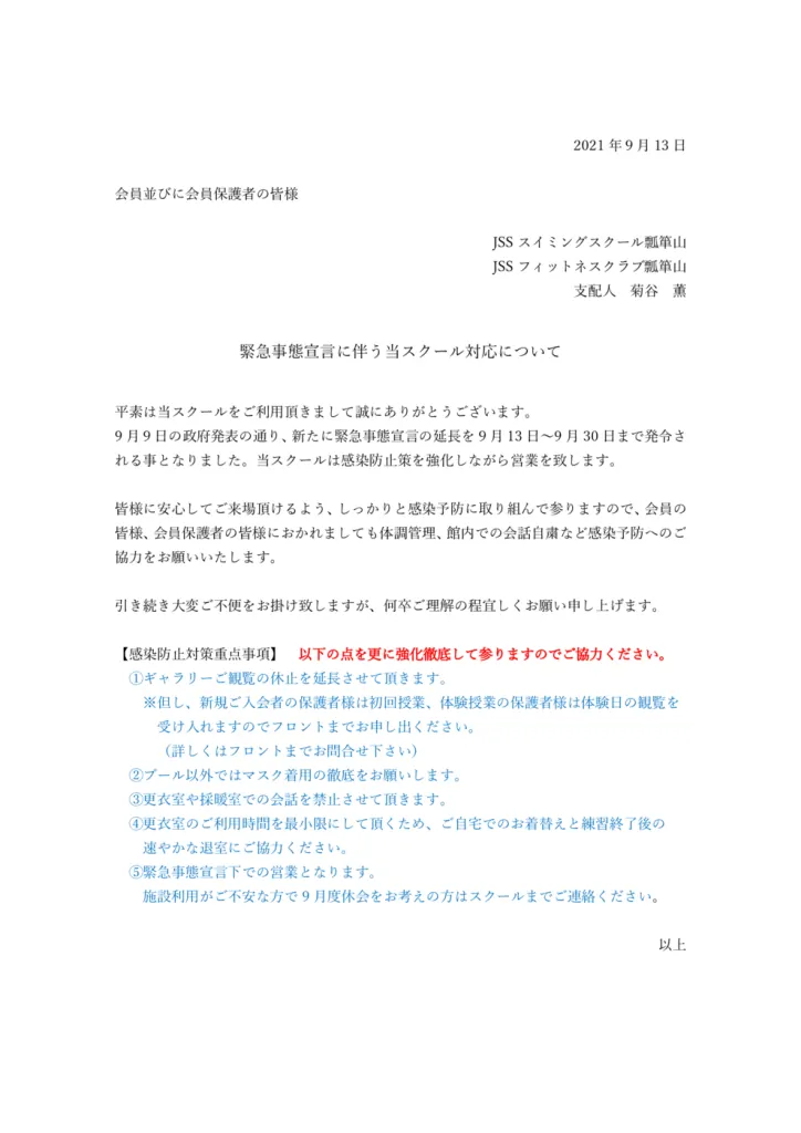 210913HPお知らせ文書のサムネイル