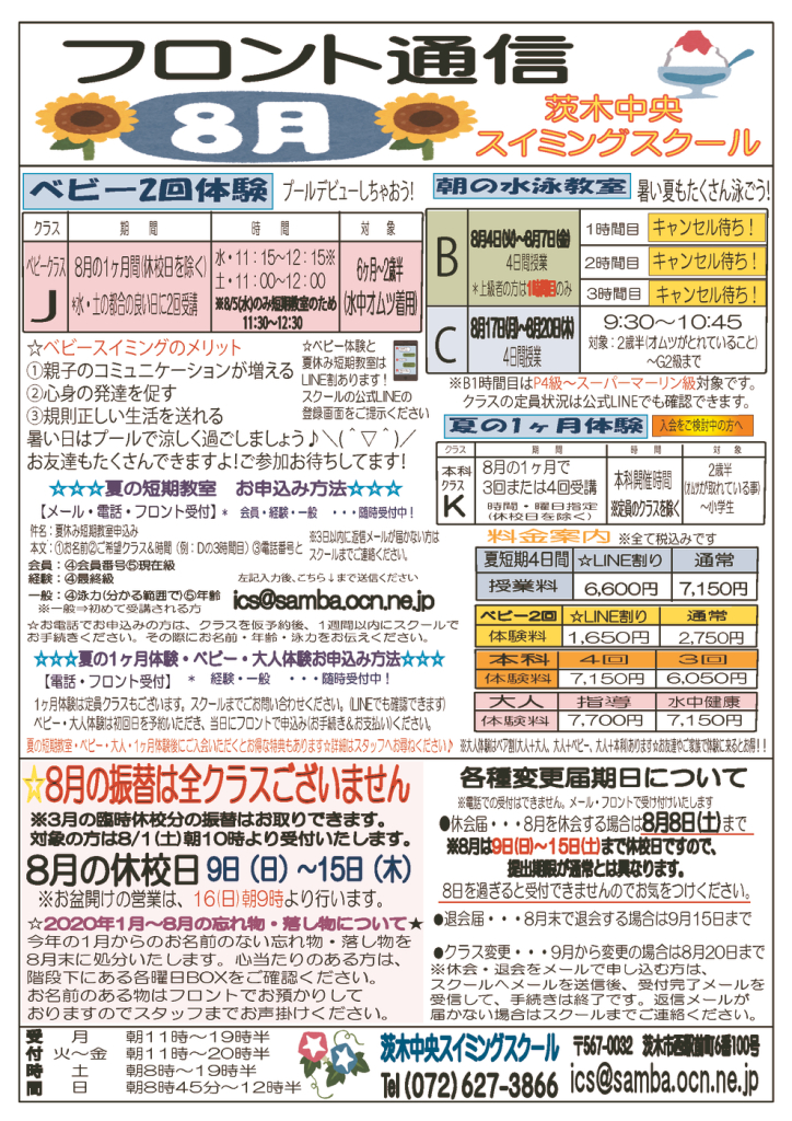2020年8月号のサムネイル