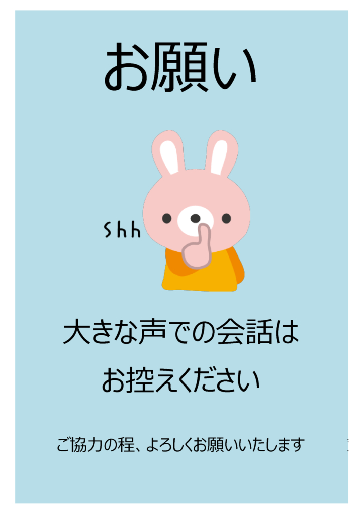 大声禁止のサムネイル