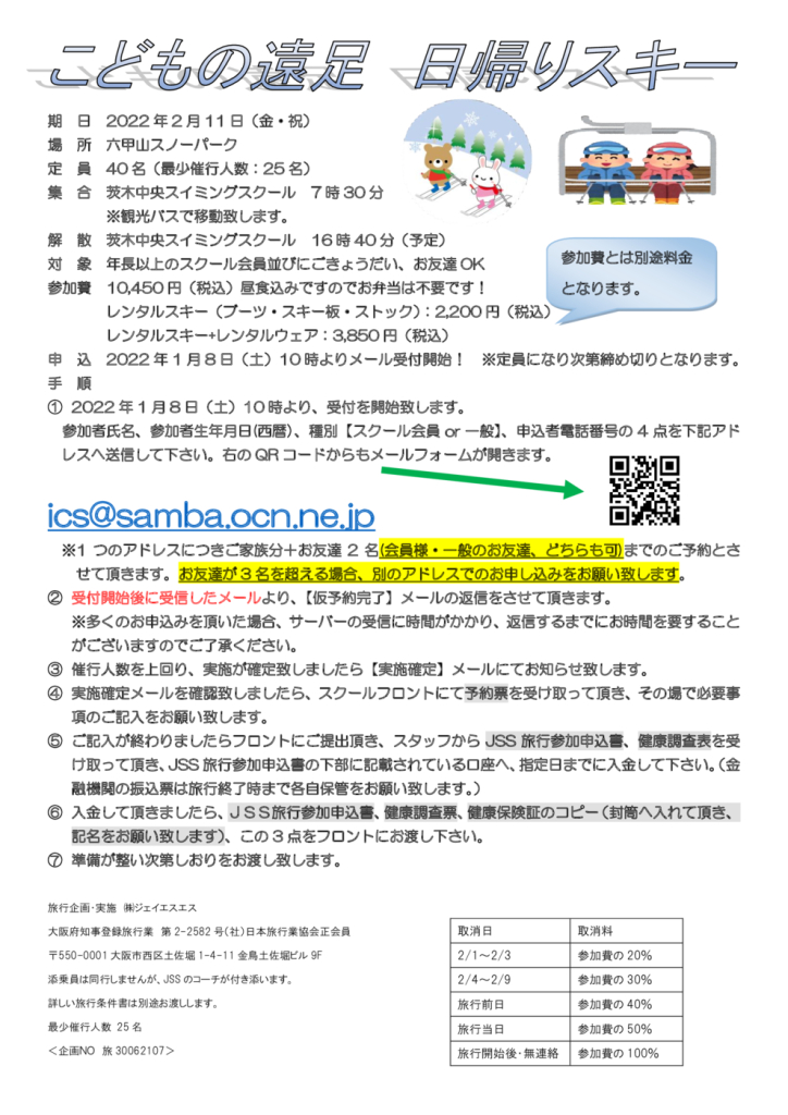 日帰りスキー チラシのサムネイル