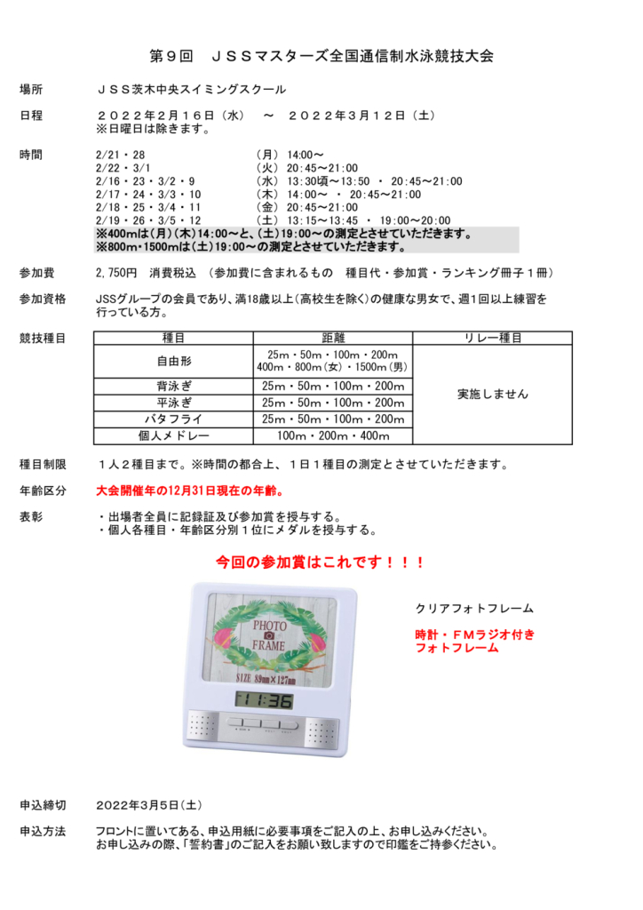 20JSS通信制マスターズ大会申込書のサムネイル