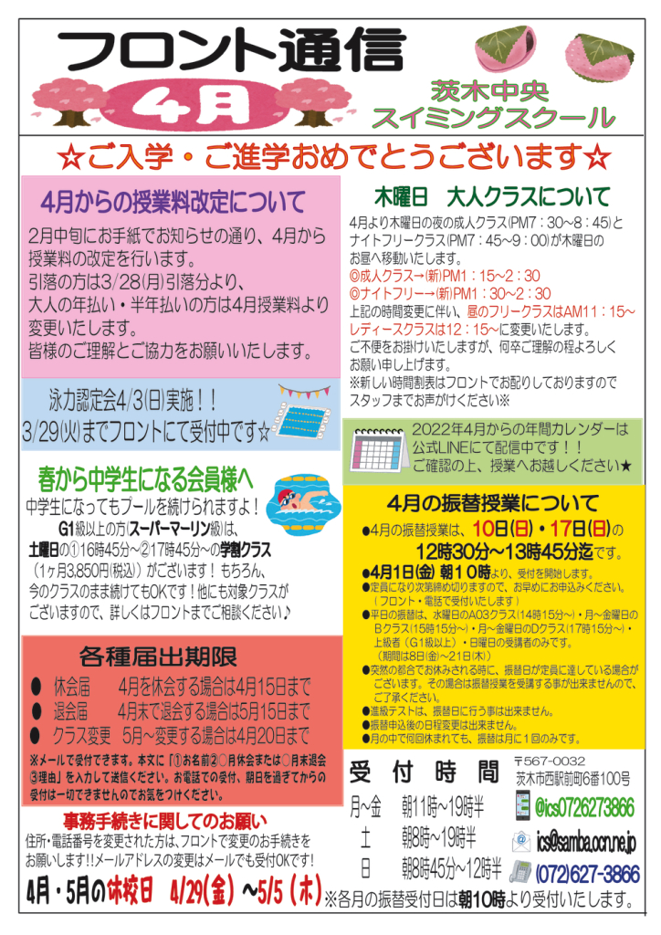2022年4月号授業料改定版HP用のサムネイル