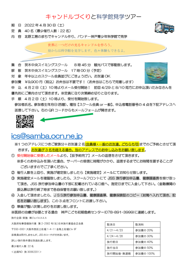 キャンドル チラシのサムネイル