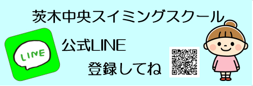 公式LINE案内