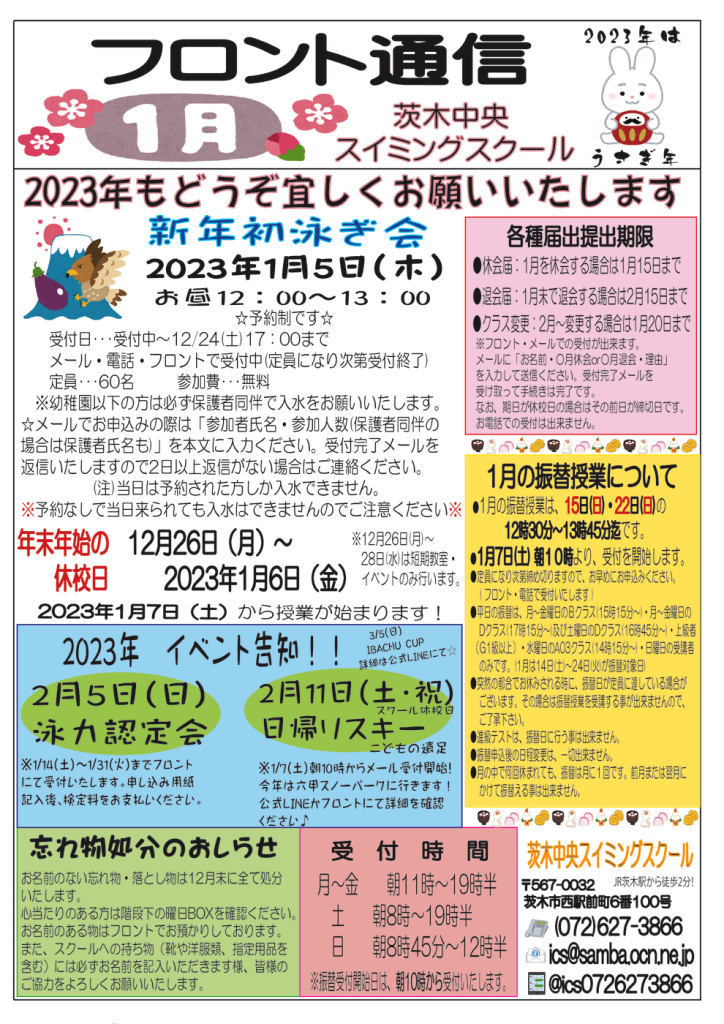 2023年1月号HPのサムネイル