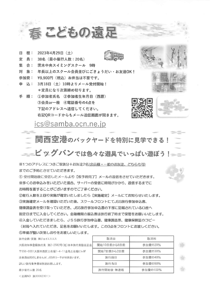 春のこどもの遠足のサムネイル