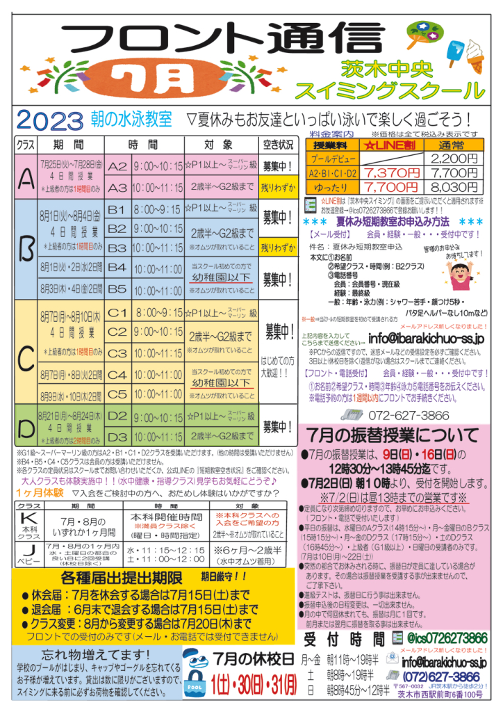 2023年7月号HPのサムネイル