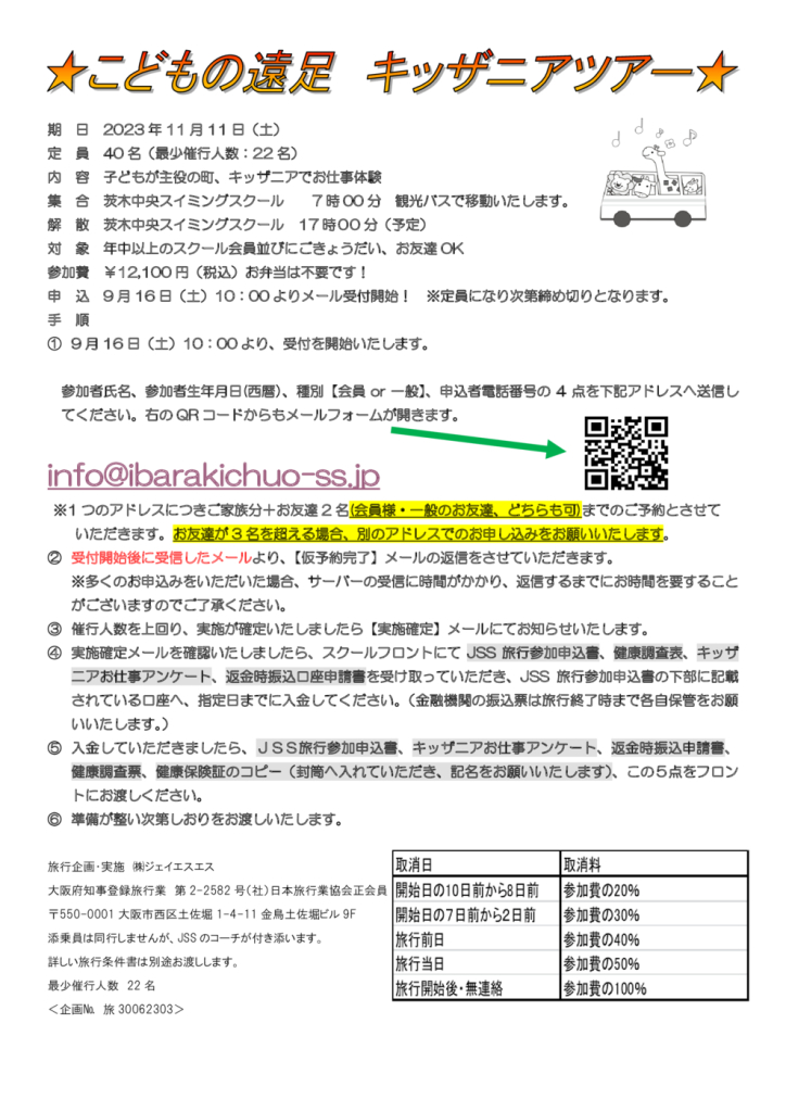 キッザニアツアー チラシのサムネイル