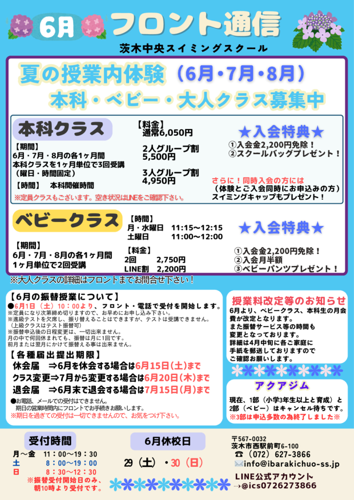 フロント通信2024年6月号のサムネイル