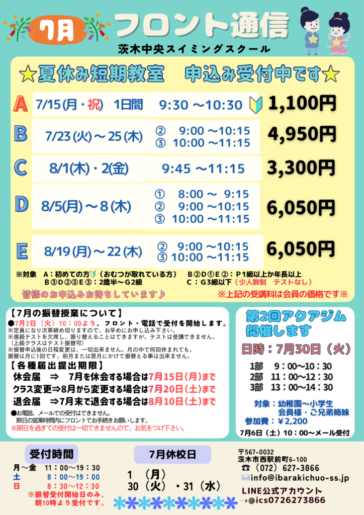 フロント通信2024年7月号のサムネイル