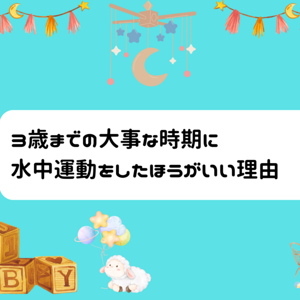 ☆ベビースイミングのお話２☆ 画像