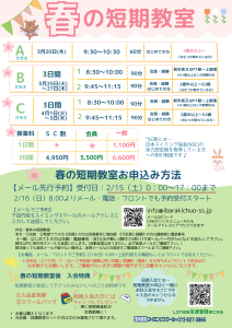 2025春休み短期教室ご案内